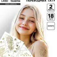 Переводные татуировки детские &laquo;Золотые тату&raquo;, тату &mdash; 2 листа