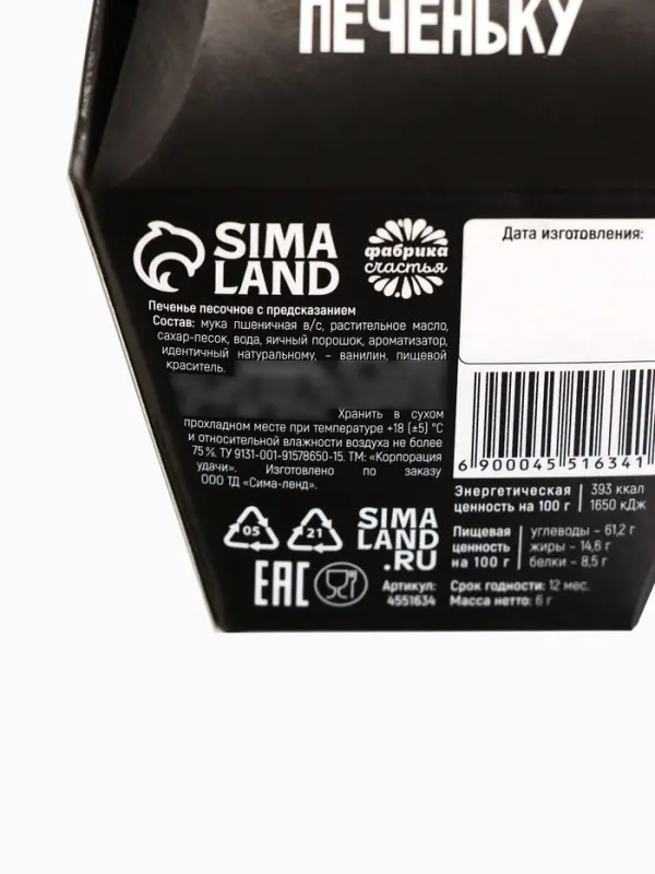 Печенье с предсказанием &laquo;Даже эта печенька&raquo;, 1 шт.