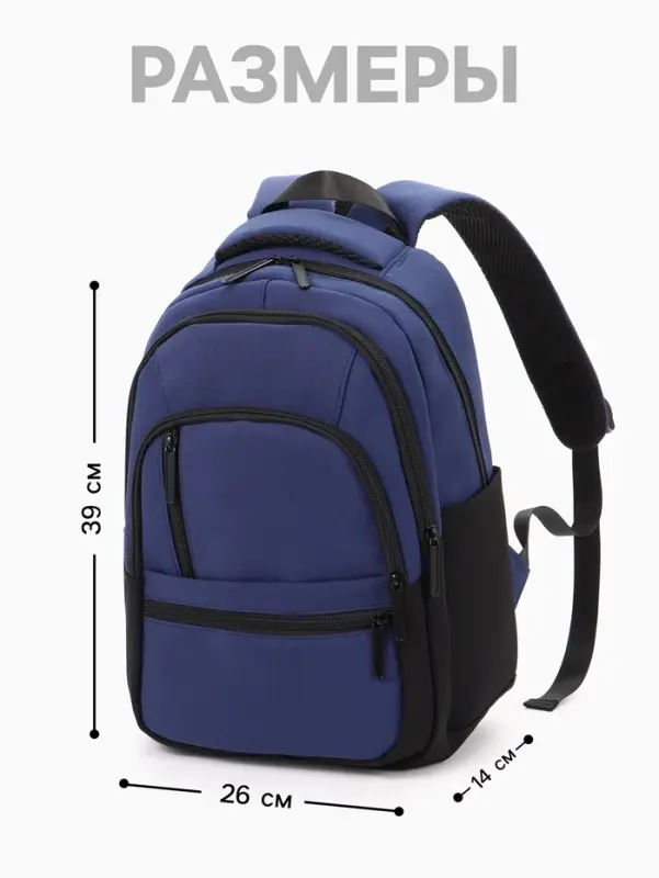 Рюкзак школьный, 2 отделения, 5 карманов, водонепроницаемое дно, 26&times;14&times;39 см, синий