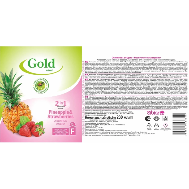 Баллон сменный для автоосвежителя Gold Wind Экзотическое наслаждение 230мл