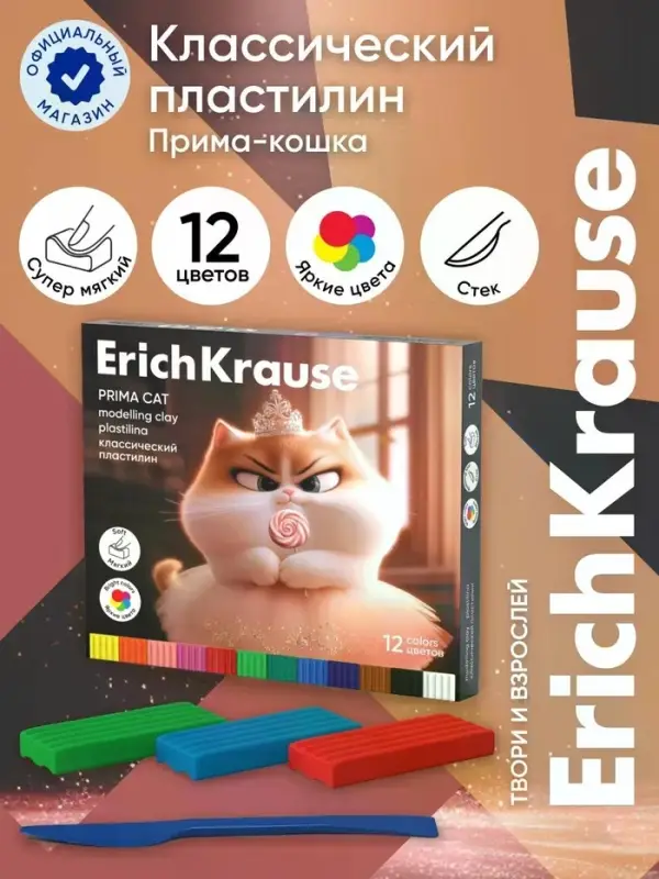 Пластилин 12 цветов ErichKrause Prima Cat, со стеком