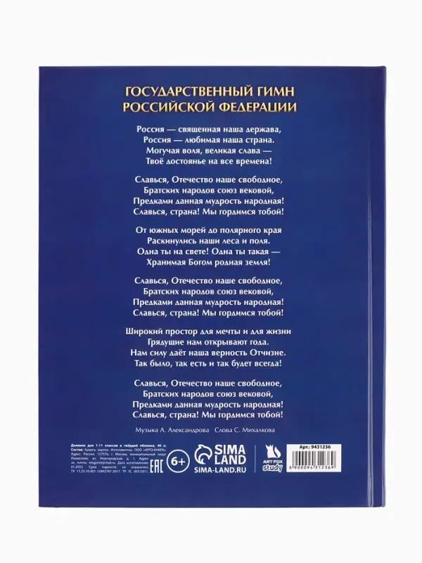 Дневник школьный 1-11 класс универсальный &laquo;Герб&raquo;, твердая обложка 7БЦ, глянцевая ламинация, 40 листов