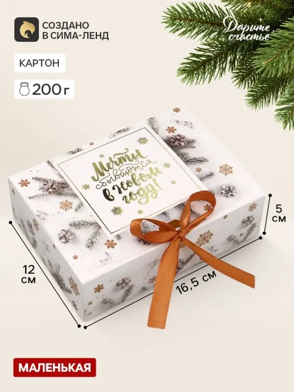 Коробка подарочная новогодняя складная &laquo;С Новым годом&raquo;, тиснение, 16.5&times;12&times;5 см