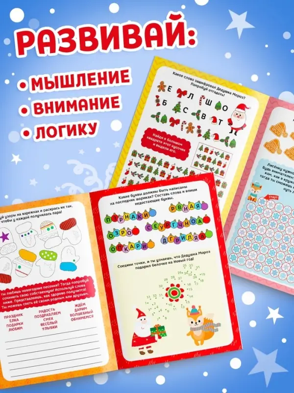 Активити - книга &laquo;Головоломки и игры&raquo;, для детей 5-7 лет, 12 стр.
