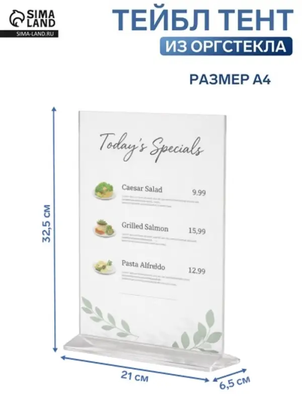 Двухсторонняя подставка А4, оргстекло 2 мм, 21&times;6.5&times;32.5 см