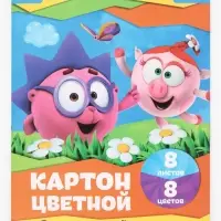 Цветной картон, А4, 8 листов, 8 цветов, немелованный, двусторонний, в папке, 220 г/м&sup2;, &laquo;Смешарики&raquo;