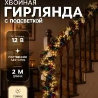 Хвойная гирлянда светодиодная &laquo;Вспышки&raquo; 200 см, автопереключение