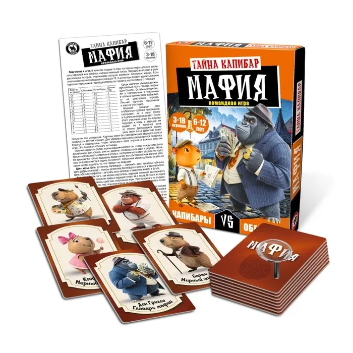 Настольная игра "Мафия. Тайна Капибар" 15022