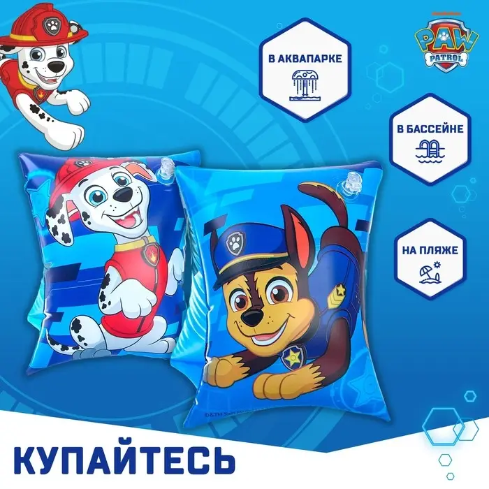 Нарукавники детские для плавания 20×16 см, Щенячий патруль, цвет голубой Нарукавники детские для плавания 20×16 см, Щенячий патруль, цвет голубой