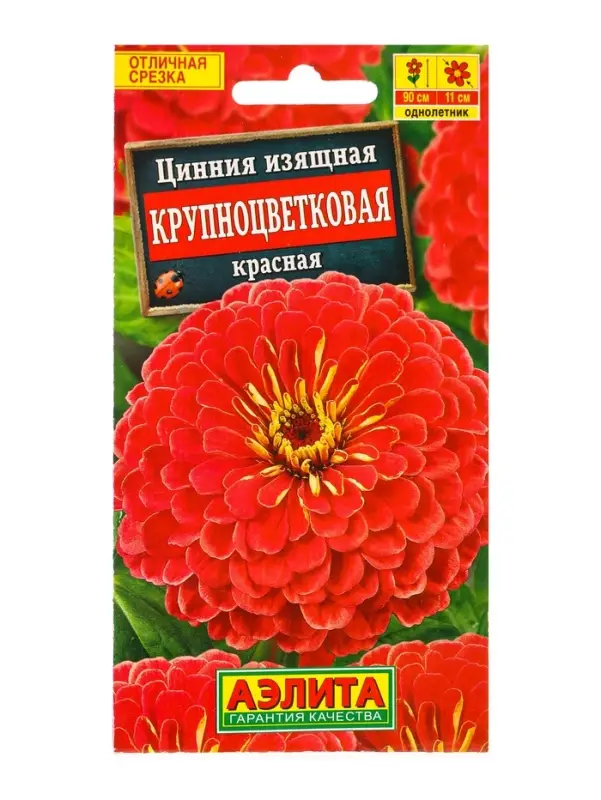 Семена цветов Цинния Крупноцветковая красная , Ц/П,0,3 г Семена цветов Цинния Крупноцветковая красная , Ц/П,0,3 г
