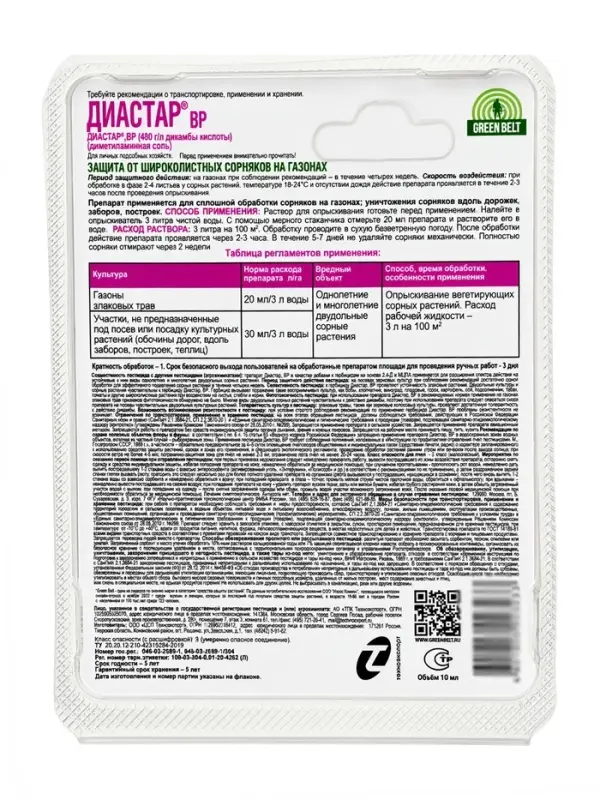 Средство от сорняков на газонах от одуванчика &laquo;Диастар&raquo;, &laquo;Грин Бэлт&raquo;, 10 мл