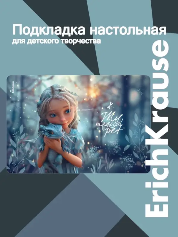 Подкладка настольная ErichKrause Magic Pet, A3, пластиковая