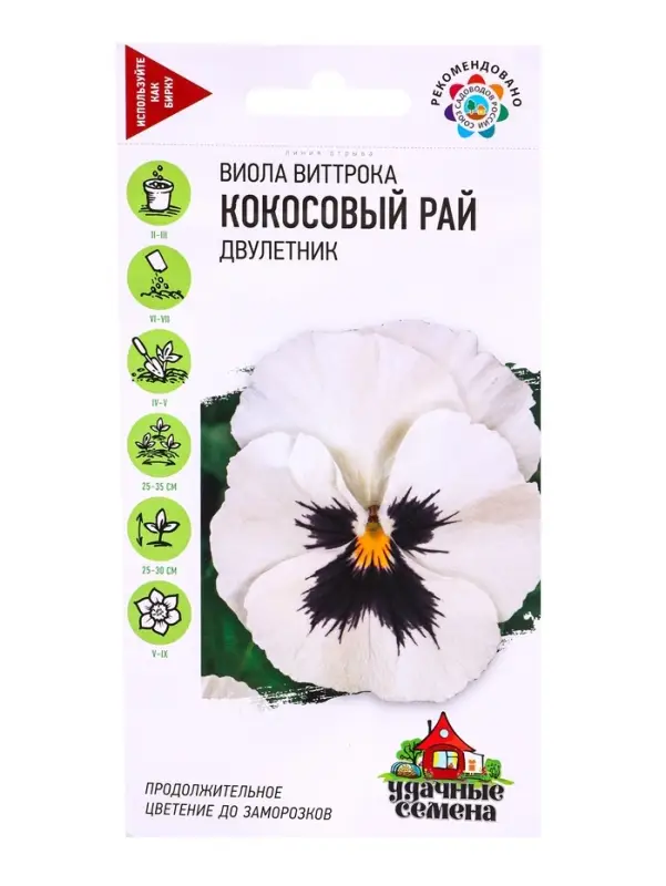 Семена цветов Виола Кокосовый рай, Виттрока (Анютины глазки)* 0,05 г Уд. с. DH