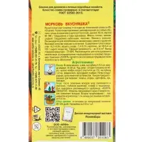 Семена Морковь &laquo;Вкусняшка&raquo;, ранняя, &laquo;Аэлита&raquo;