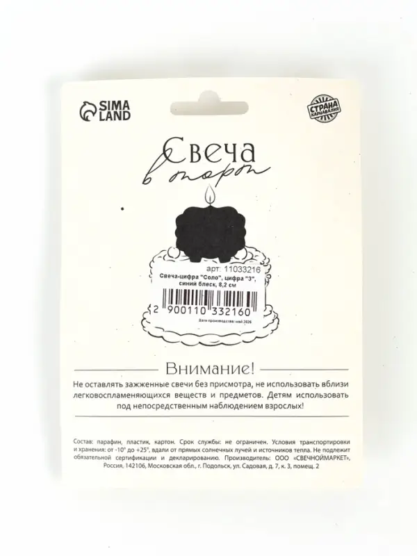 Свеча в торт &laquo;Соло. Цифра 3&raquo;, 8.2 см, синий блеск