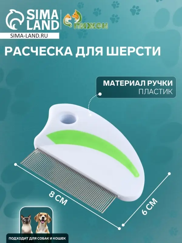 Расчёска малая, 8&times;6 с, с нескользящей ручкой, белая, зелёная