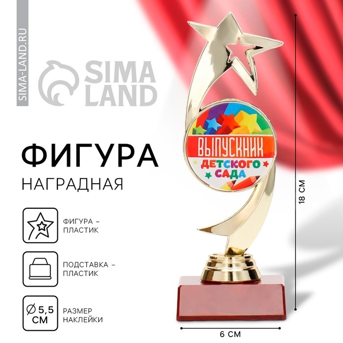 Фигура на Выпускной «Выпускник детского сада», зол., красная подставка, 18 х 6 х 6 см. Фигура на Выпускной «Выпускник детского сада», зол., красная подставка, 18 х 6 х 6 см.