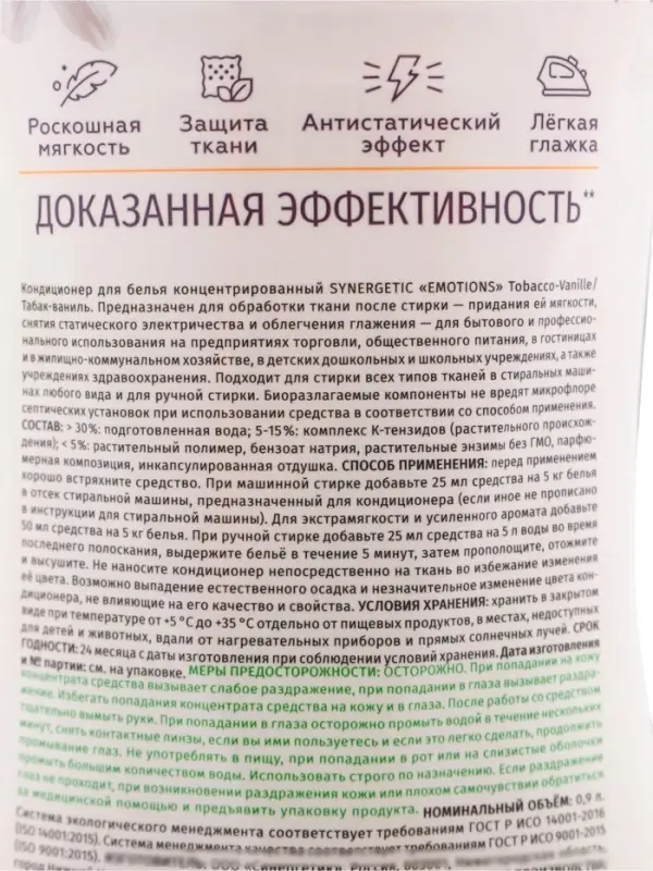 Кондиционер для белья парфюмированный SYNERGETIC ваниль, табак, бергамот, 0,9 л