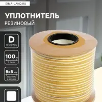 Уплотнитель резиновый ТУНДРА, профиль D, размер 9&times;8 мм, белый, в катушке 100 м