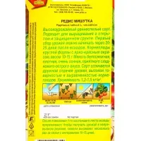 Семена Редис Мишутка, Ц/П,2 г Семена Редис Мишутка, Ц/П,2 г