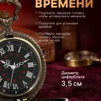 Часы карманные &laquo;Компас&raquo;, кварцевые, циферблат d=3.5 см, цепочка 80 см
