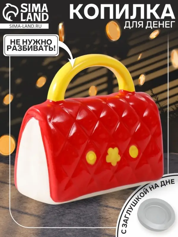 Копилка для денег &laquo;Стёганная красная сумочка с цветком&raquo;, керамика, 12&times;6&times;10.8 см