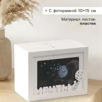 Фотоархив на 96 фото 10&times;15 см с фоторамкой 10&times;15 см &laquo;Мечты&raquo;, белый, 20&times;15&times;12 см