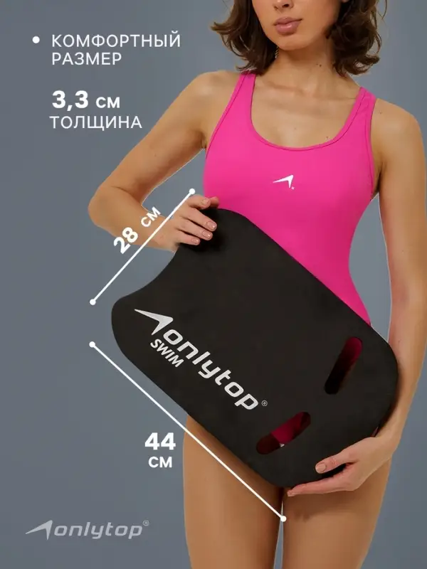 Доска для плавания ONLYTOP, 44&times;28&times;3.3 см, цвет чёрный
