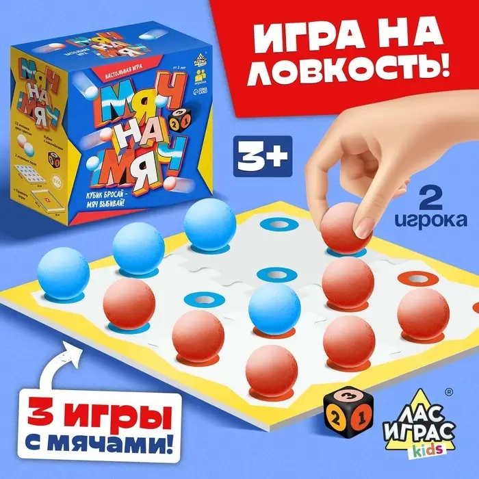 Настольная игра &laquo;Мяч на мяч&raquo;, 32 мячика, 3+