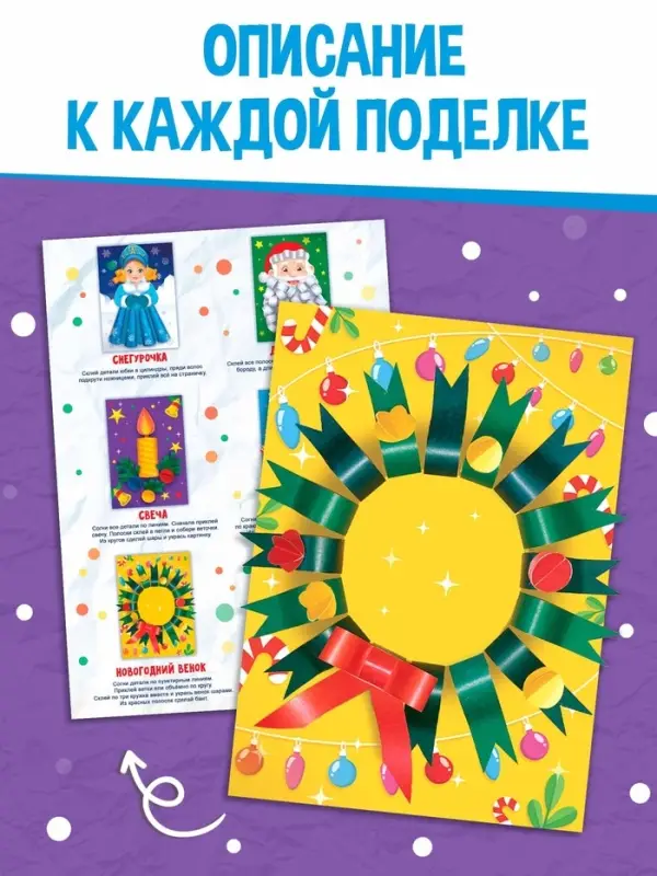 Поделки из бумаги "Чудесный Новый год", 11 аппликаций