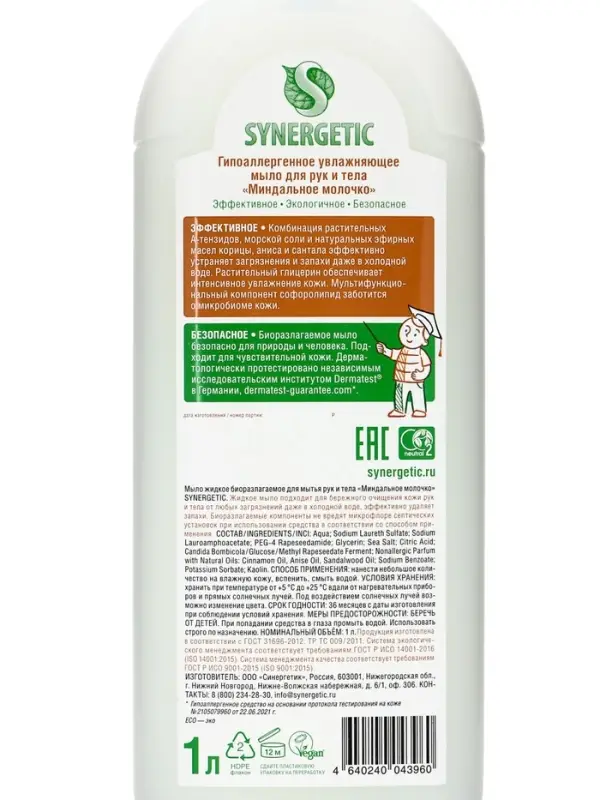Жидкое мыло Synergetic «Миндальное молочко», 1 л Жидкое мыло Synergetic «Миндальное молочко», 1 л