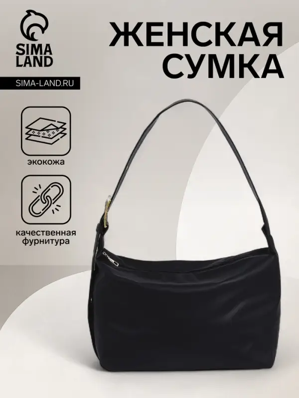 Сумка женская багет на молнии, 32&times;14&times;22 см, чёрная