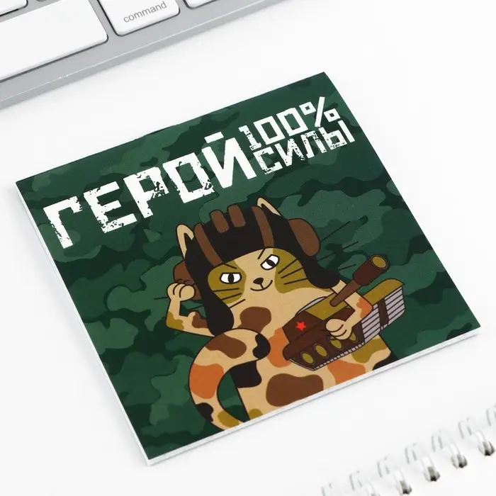 Блокнот 10&times;10 см, 16 листов &laquo;Настоящему герою. 23 февраля&raquo;, МИКС