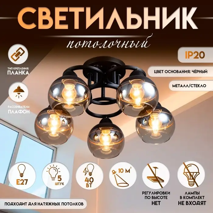 Светильник потолочный BayerLux &laquo;Айрис&raquo;, 5&times;Е27, 40 Вт, чёрный, 47&times;47&times;23 см