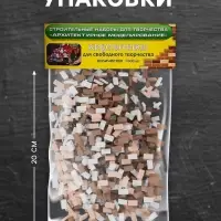 Конструктор из кирпичиков Архитектурное моделирование &laquo;Для свободного творчества&raquo;, коричневый, 600 деталей