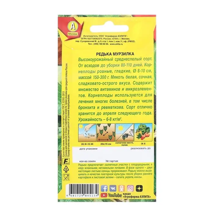 Семена Редька Мурзилка Ц/П 1г