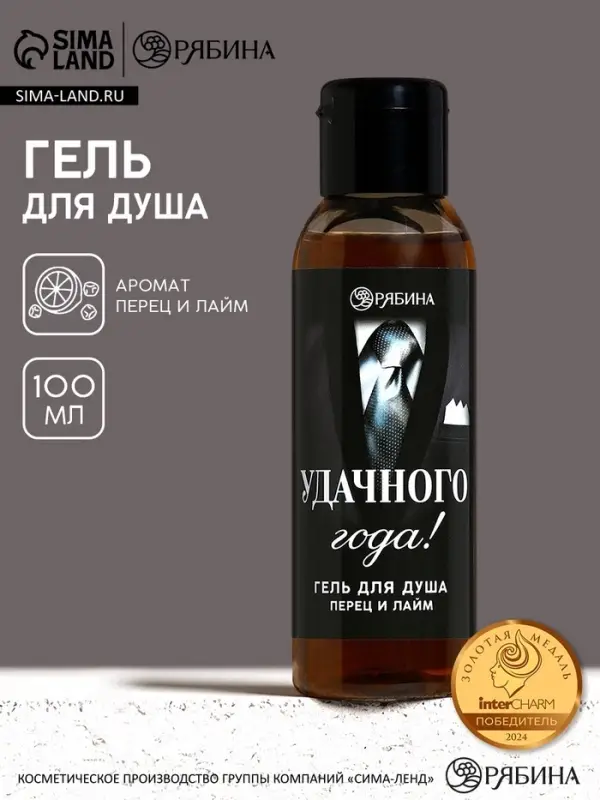 Гель для душа мужской &laquo;Удачного года!&raquo;, 100 мл, аромат перца и лайма, Чистое счастье