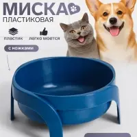 Миска, 600 мл, фигурная, с ножками, пластик, синяя