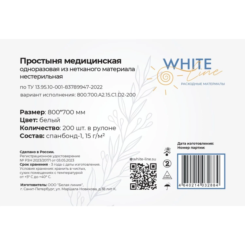 Простыня в рулоне 70х80, белый (200шт/рул), пл.15, спанбонд