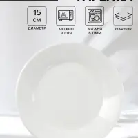 Тарелка пирожковая Доляна White Label, d=15 см, фарфор, с утолщённым краем, белая