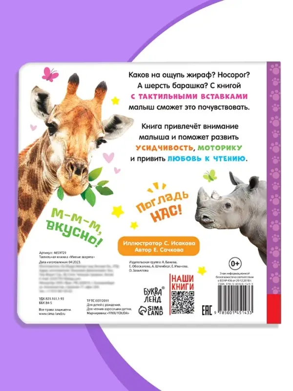 Книжка тактильная &laquo;Милые зверята&raquo;, 6 тактильных вставок, 12 стр.