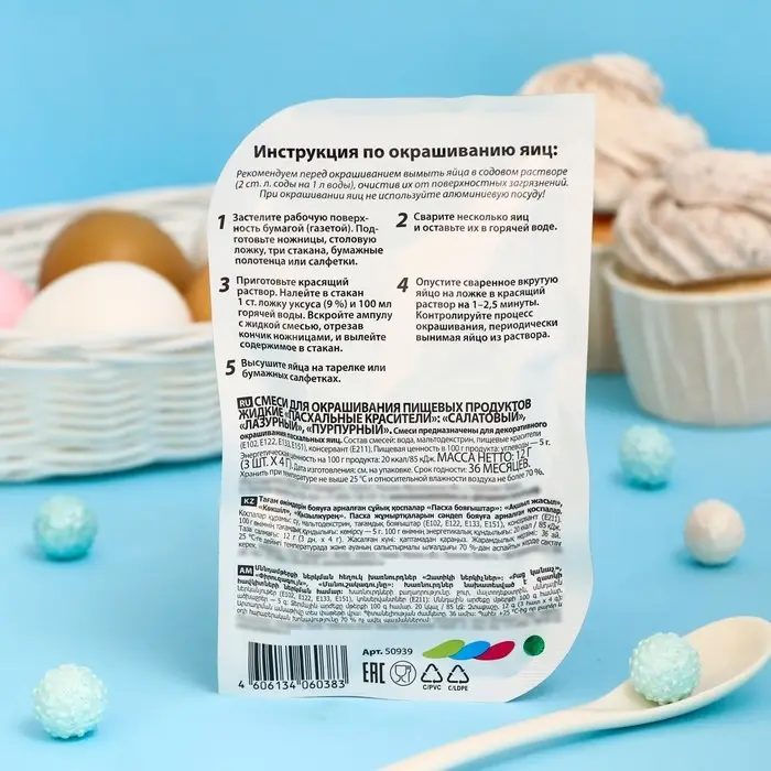 Смеси для окрашивания пищевых продуктов жидкие, 3 цвета Смеси для окрашивания пищевых продуктов жидкие, 3 цвета