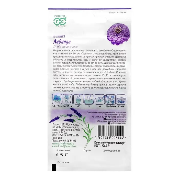 Семена цветов Цинния Лаванда Семена цветов Цинния Лаванда "Лавандовые грёзы", ц/п, 0,5 г