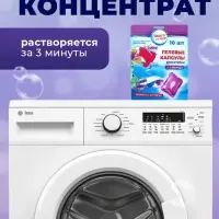 Капсулы для стирки односоставные Мой Выбор &laquo;Лаванда&raquo; 10 шт. по 8 г
