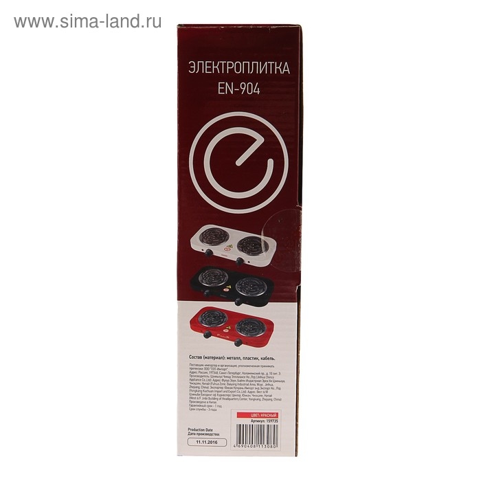 Плитка электрическая ENERGY EN-904R, 2000 Вт, 2 конфорки, красная Плитка электрическая ENERGY EN-904R, 2000 Вт, 2 конфорки, красная