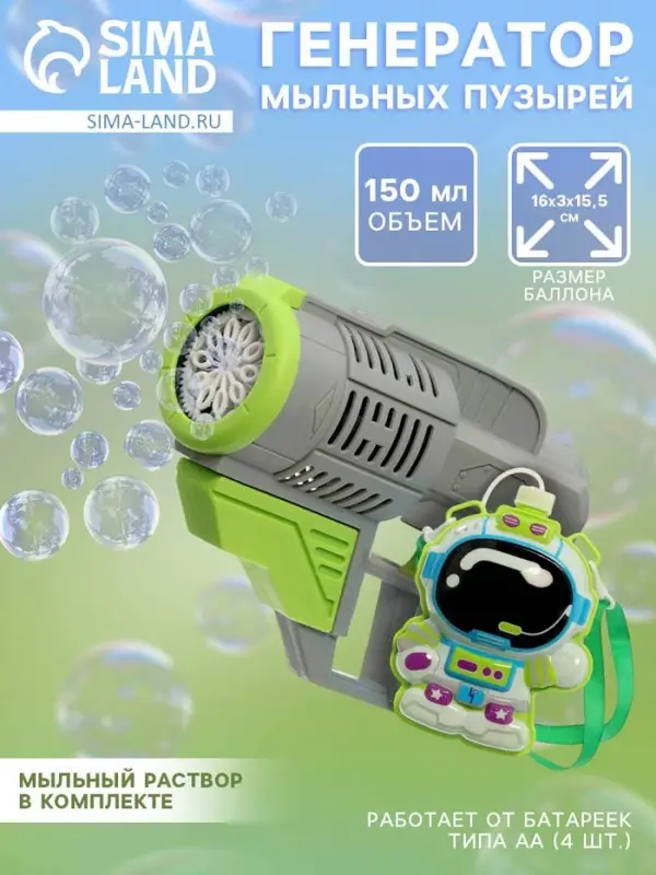 Генератор мыльных пузырей &laquo;Космонавт&raquo;, ранец-баллон, работает от батареек