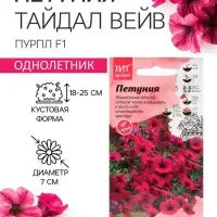 Семена цветов Петуния &laquo;Тайдал Вейв Пурпл&raquo;, 5 шт., &laquo;Агросидстрейд&raquo;