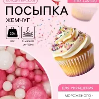 Кондитерская посыпка с мягким центром &laquo;Жемчуг&raquo;: розовая белая, 20 г