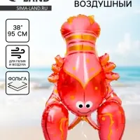 Воздушный шар фольгированный 38" &laquo;Лобстер&raquo;