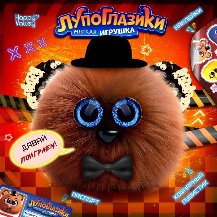 Мягкая игрушка Happy Valley &laquo;Лупоглазики. Ночной кошмар: Фредди&raquo;, 11 см